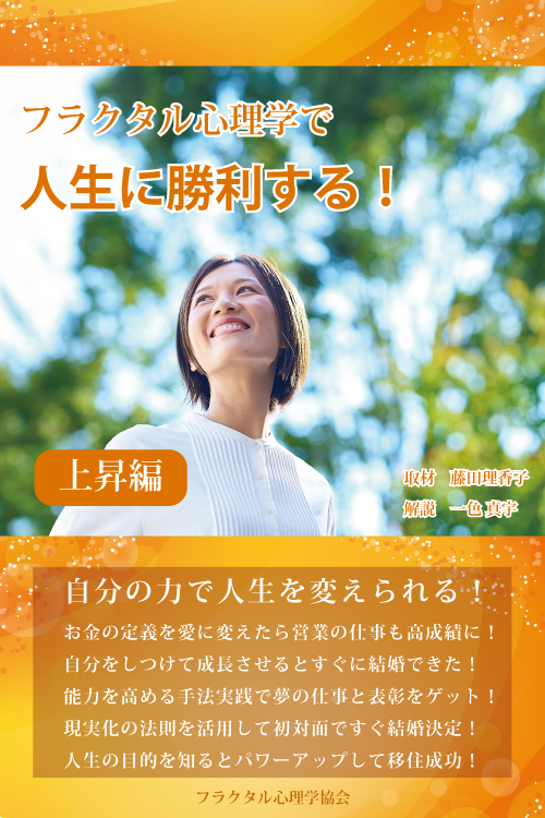 自分を変える心理セミナー | フラクタル心理学協会