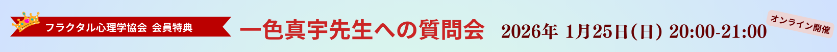 一色真宇質問会