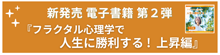 フラクタル心理学で 人生に勝利する! 上昇編
