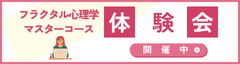 マスターコース体験会