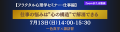 仕事セミナー