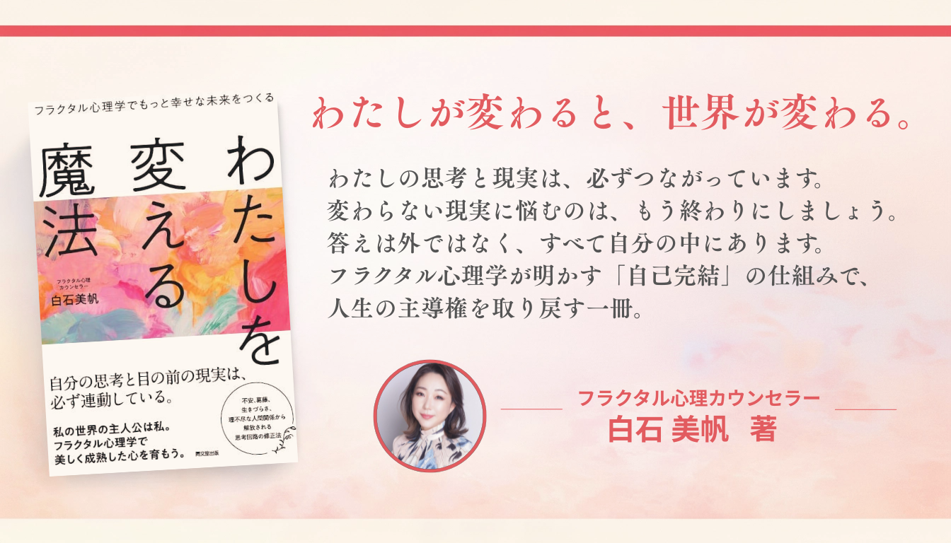 わたしを変える魔法 – 出版記念ウェビナー動画公開中