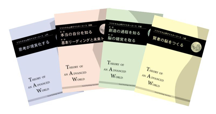 【店舗安い】フラクタル心理学　美容健康コーステキスト 人文